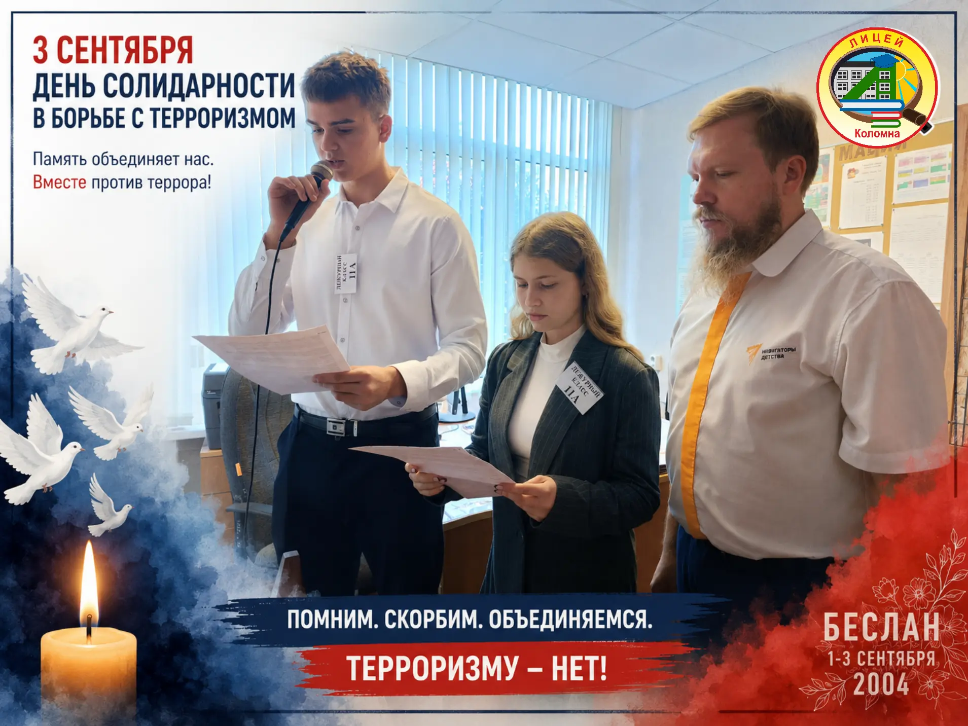 🕯 Радиоэфир памяти: День Солидарности в борьбе с терроризмом