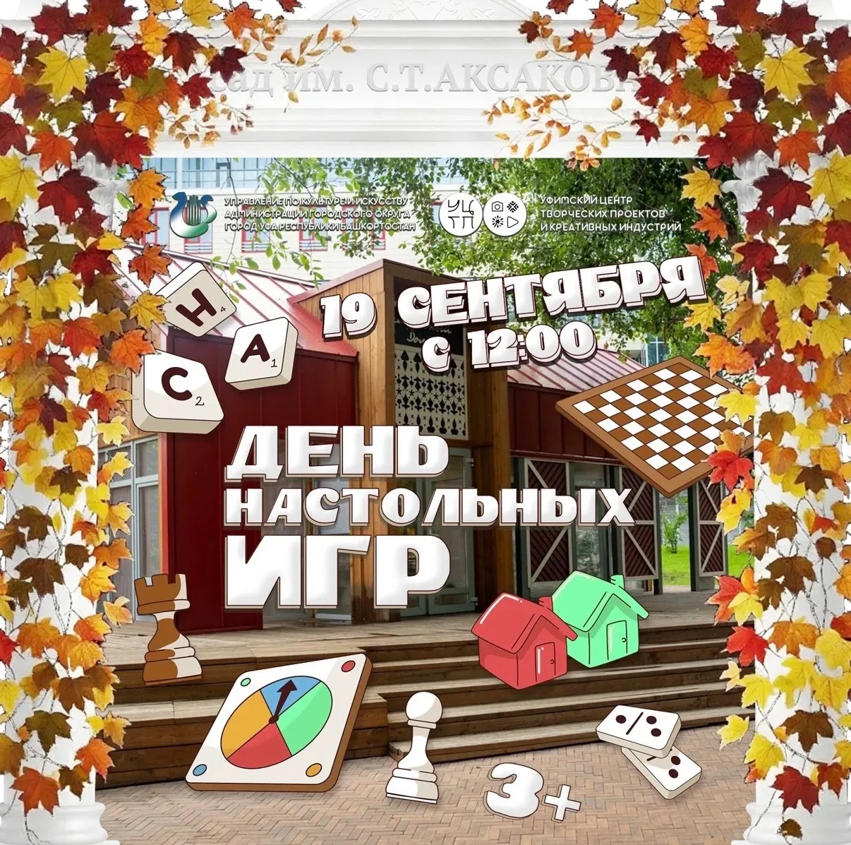 🍁 Суббота создана для того, чтобы никуда не спешить. А в Саду имени С.Т. Аксакова как ...