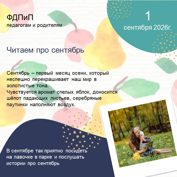 ФДПиП педагогам и родителям