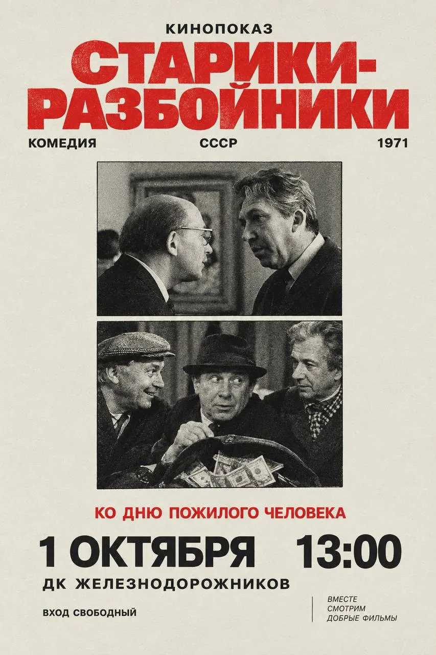 🌷 1 ОКТЯБРЯ В ДК ЖЕЛЕЗНОДОРОЖНИКОВ