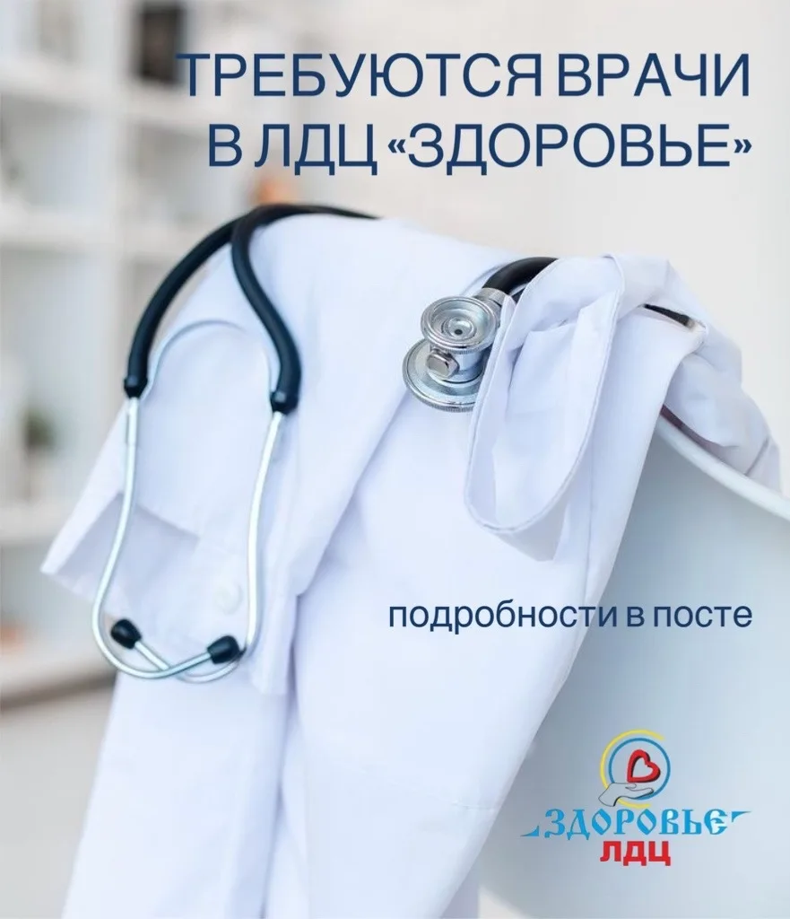 Требуются врачи: 
На постоянную работу на конкурсной основе: 
✔️врач гинеколог 
✔️врач кардиолог 
✔️