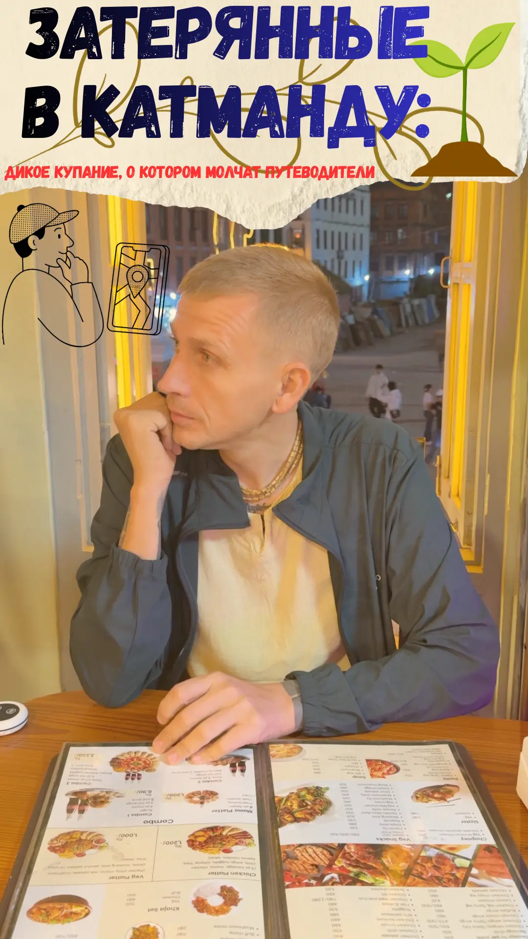 🇳🇵🔥 НЕПАЛ С РАВИ и Аней: Ледяные водопады, мистика Катманду и путь в Муктинатх! 🏍️�...