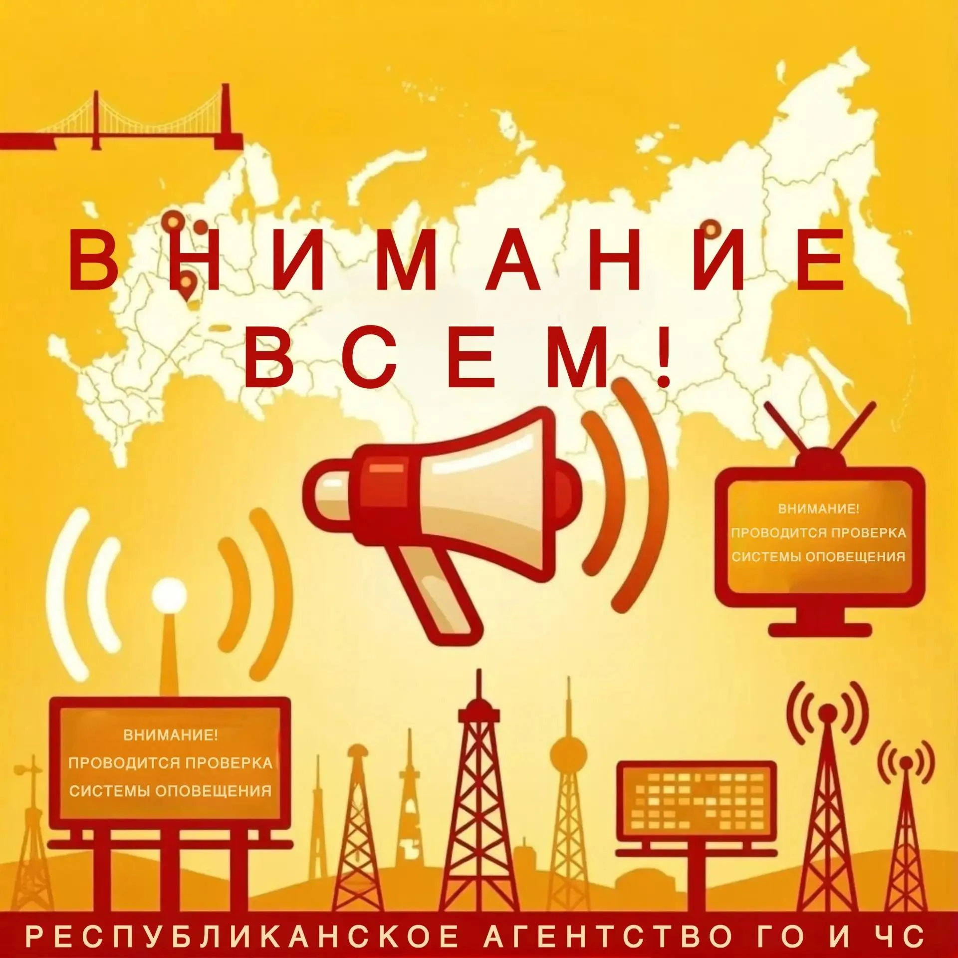 В Республике Бурятия пройдёт комплексная проверка системы оповещения