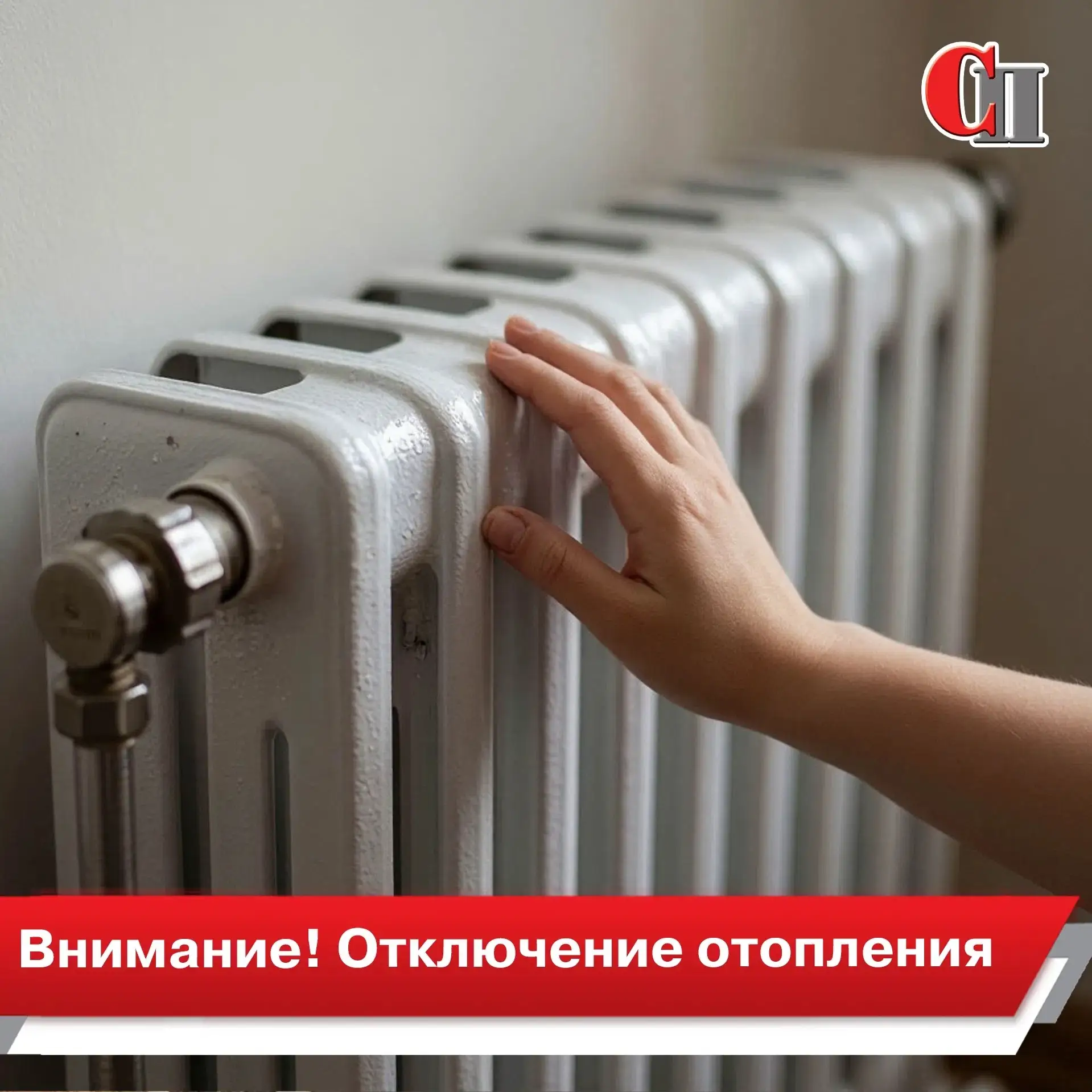 Отопительный сезон завершается