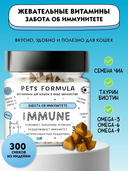 💊Витамины для кошек для иммунитета с таурином и L-лизином в виде лакомства