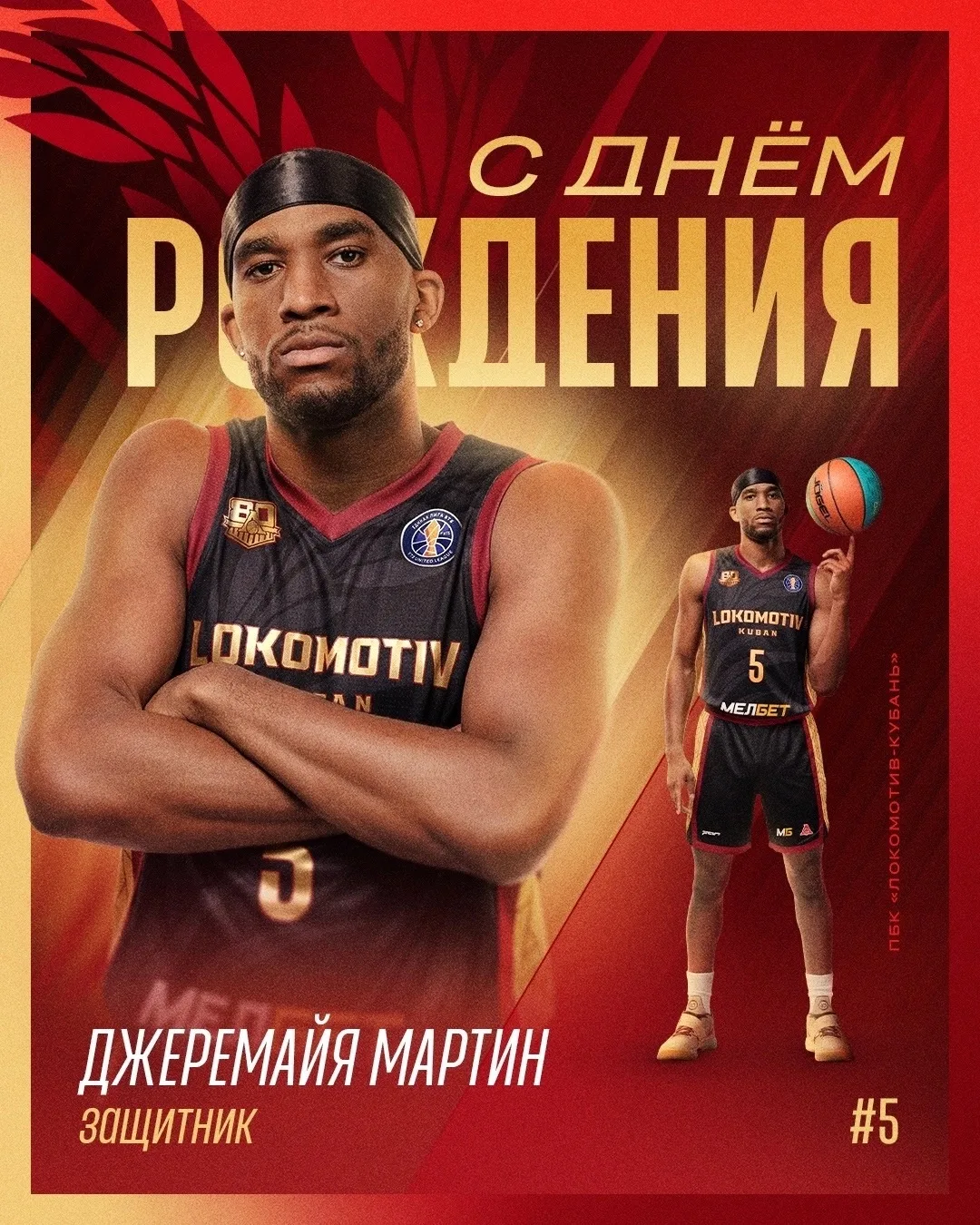 🎉 Джеремайя, с днём рождения!