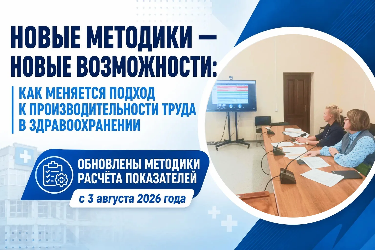 📊 Новые методики — новые возможности: как меняется подход к производительности труда в...