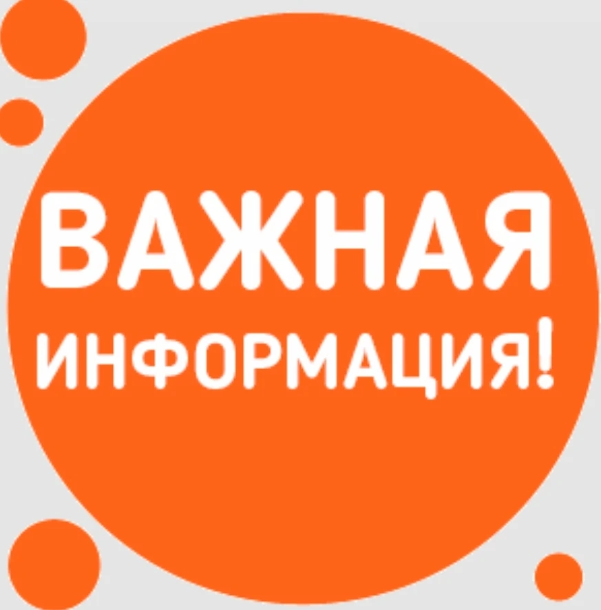 📌Важная информация.