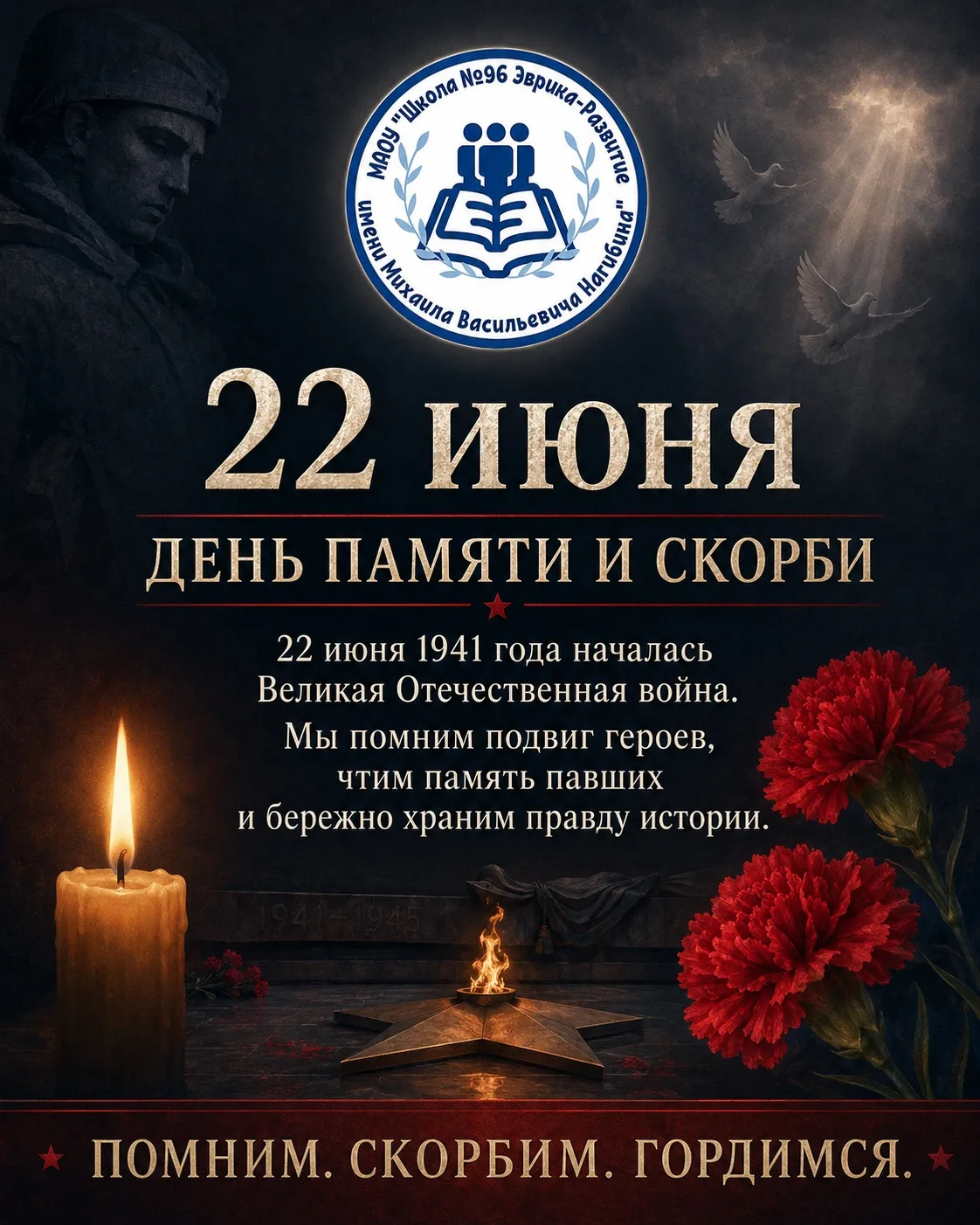 🕯 22 июня — День памяти и скорби

22 июня 1941 года — одна из самых трагических дат в истории нашей