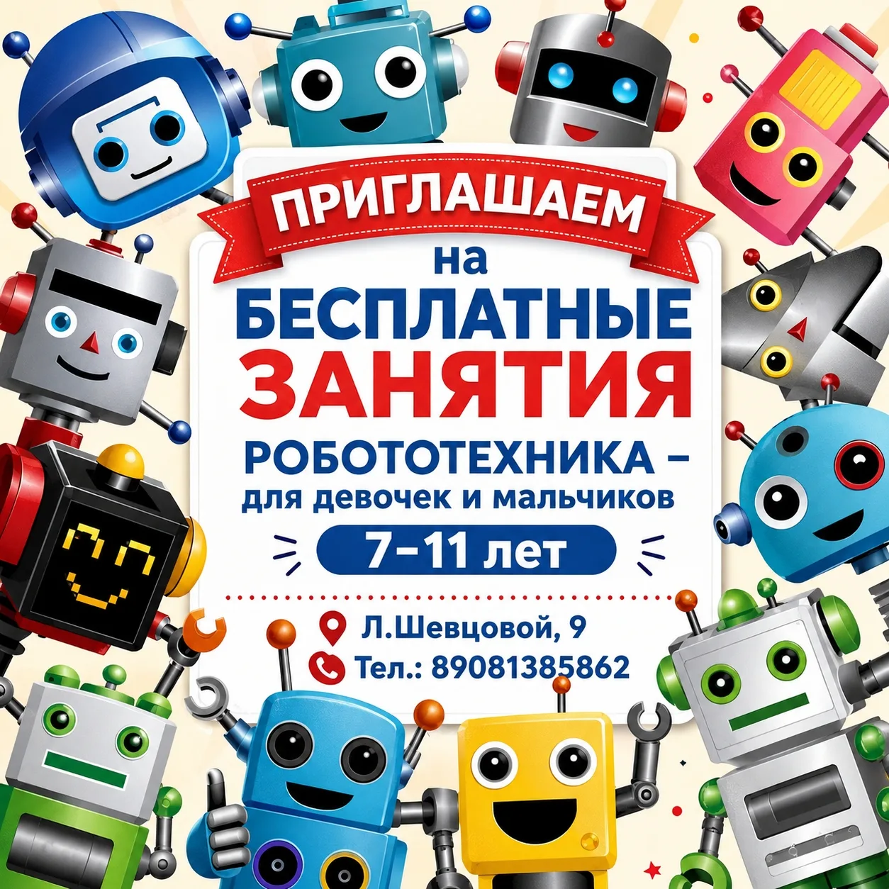Приглашаем на бесплатные занятия 2026-2027 учебный год.