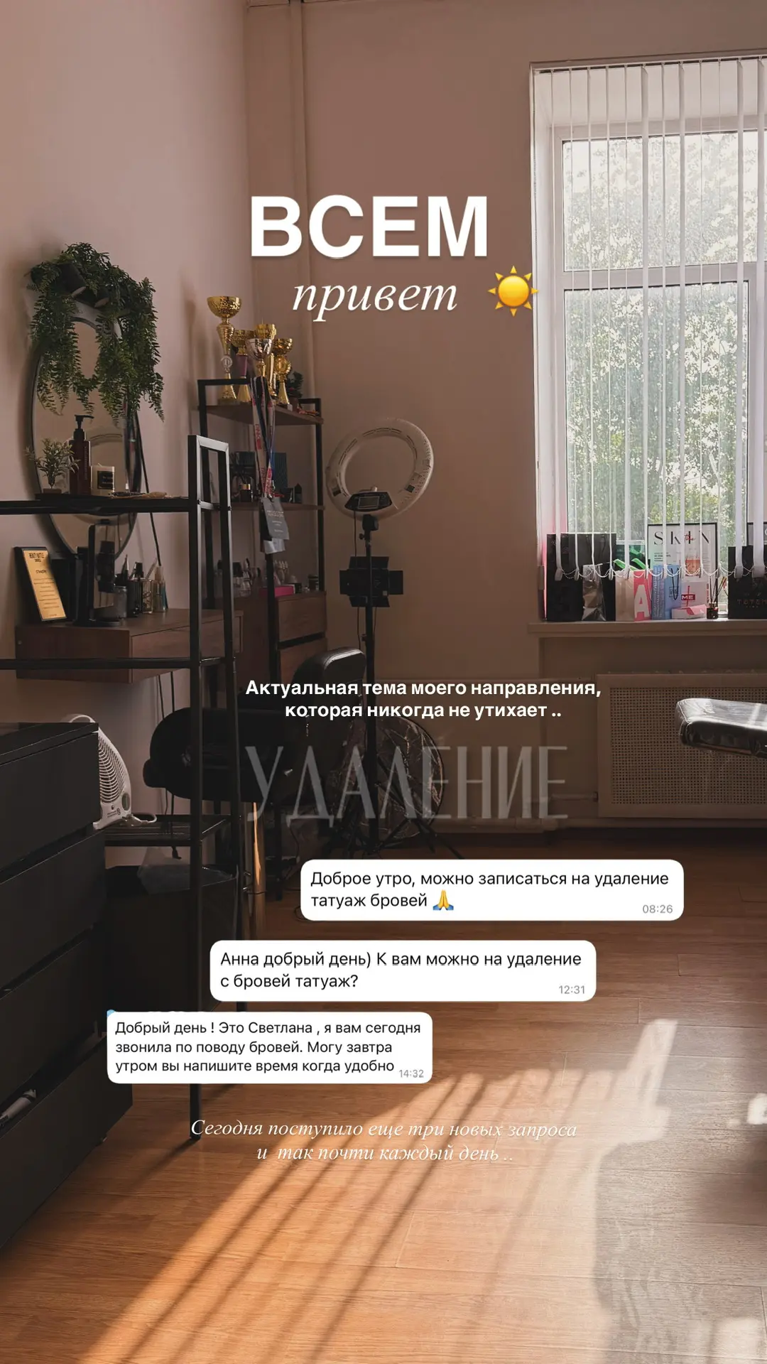 Почти день получаю ваши запросы на удаление некачественного татуажа и перманента
