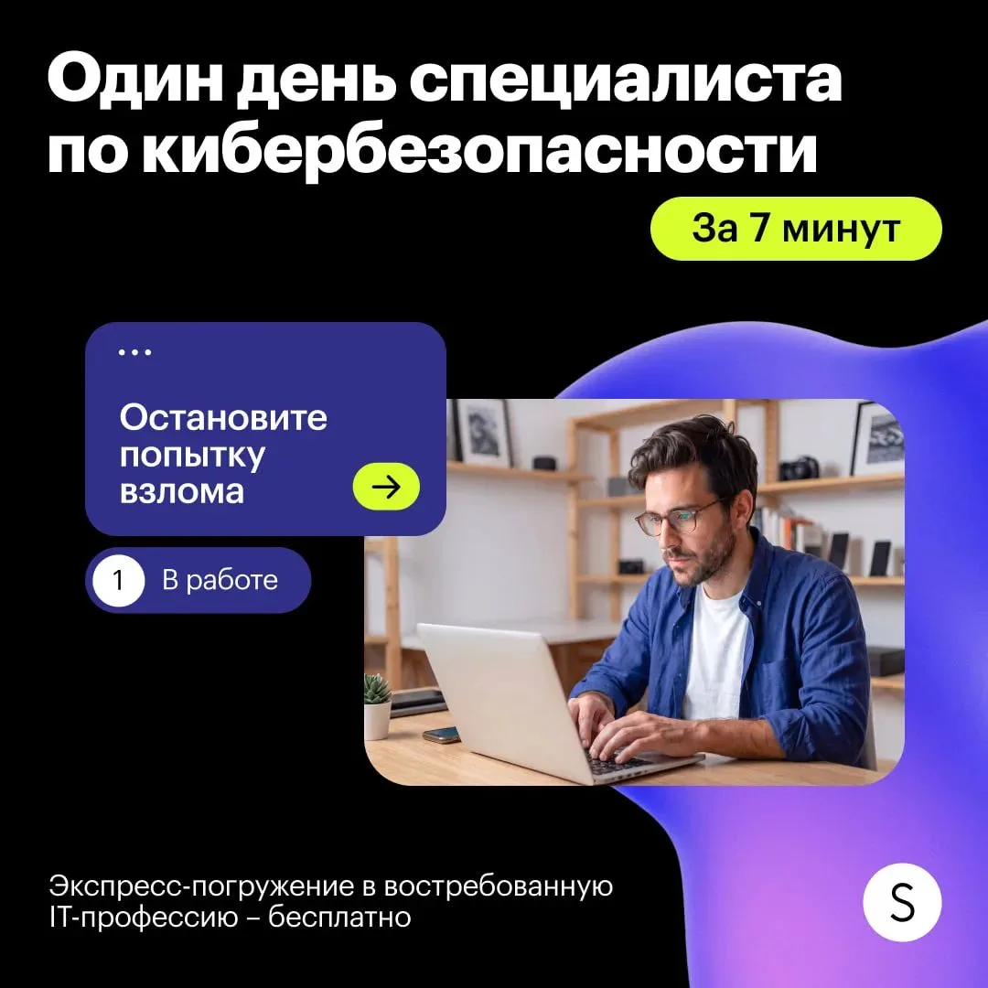 Не знаете, какую IT-профессию выбрать? Попробуйте себя в роли специалиста по кибербезоп...