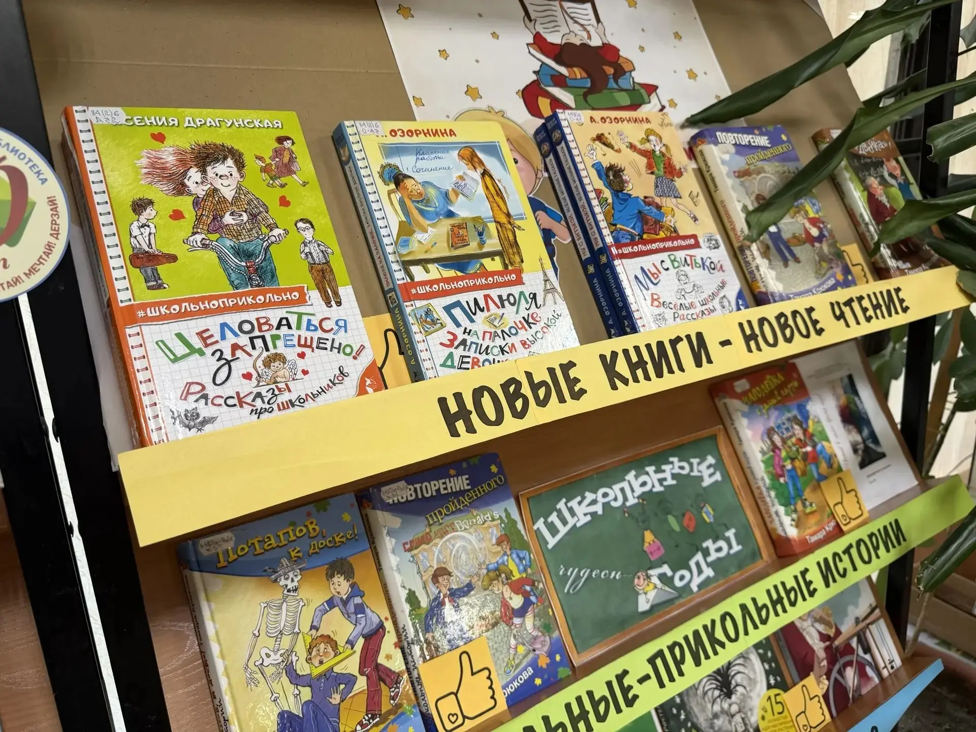 📚Книжные новинки уже в библиотеке! 

Хотите окунуться в новые миры, пережить невероятные приключени