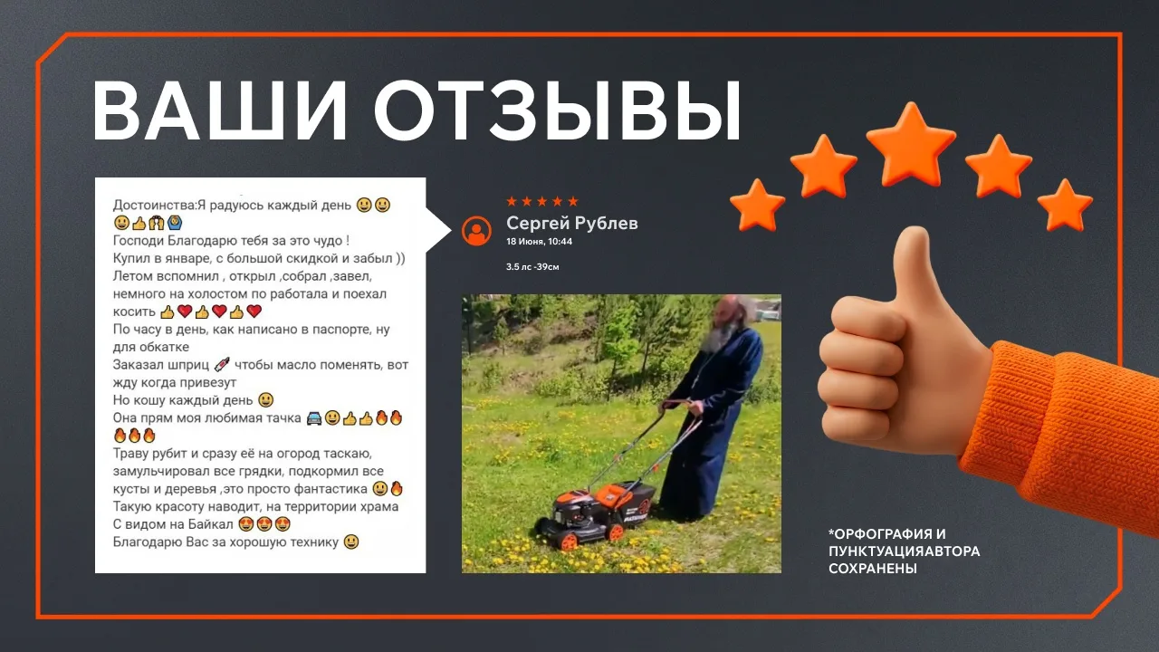 Такой приятный отзыв на газонокосилку PATRIOT получили! 🌟