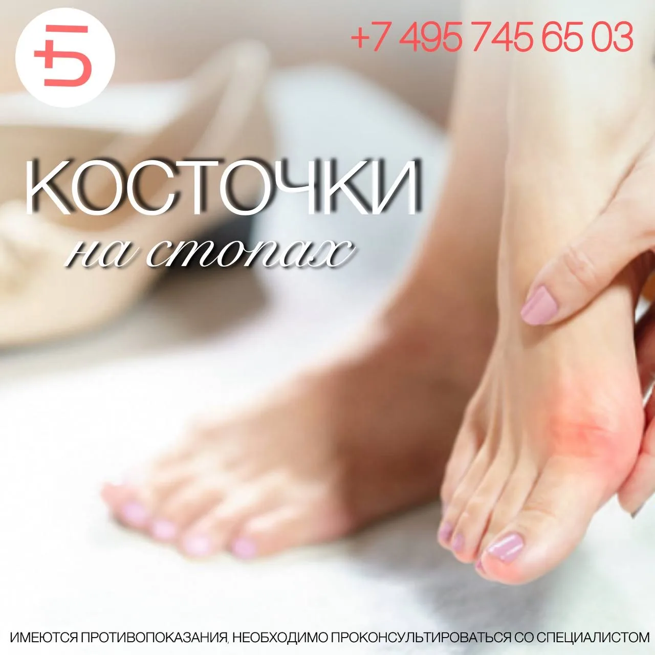 🦶Проблема косточек на стопах (Hallux Valgus) — это не только косметический дефект. Это серьезная мед