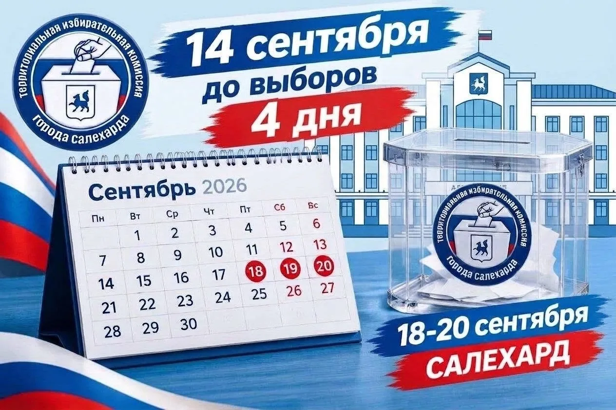 🗳 Осенняя предвыборная кампания выходит на финишную прямую — счёт идёт на дни