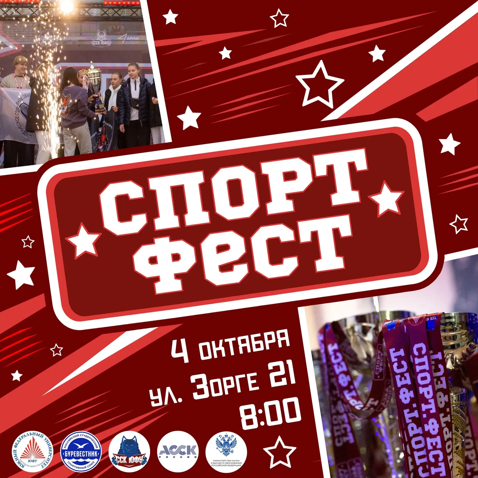 ВСЕ НА СПОРТ ФЕСТ❗