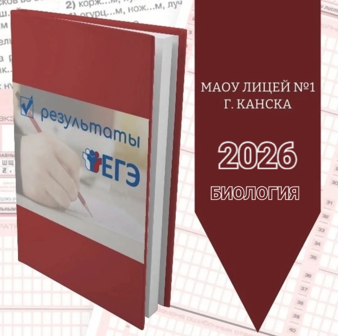 🧬 ЕГЭ 2026. БИОЛОГИЯ 🧬 

🔬 В Красноярском крае стали известны результаты ЕГЭ по биологии. В экзам
