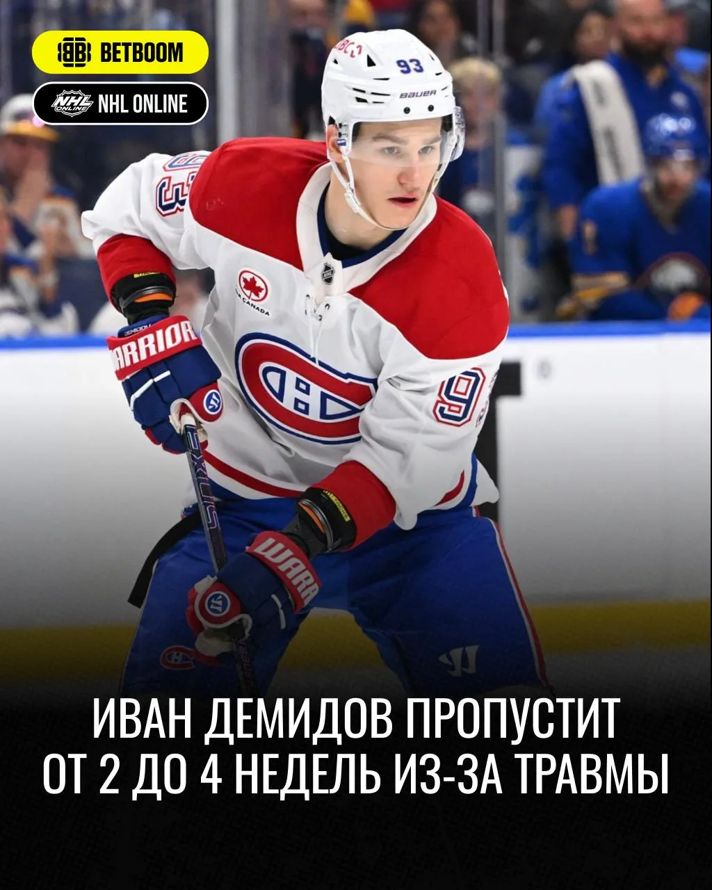 ☄️🇨🇦 Иван Демидов из-за травмы пропустит от 2 до 4 недель. Пресс-служба сообщила о то...