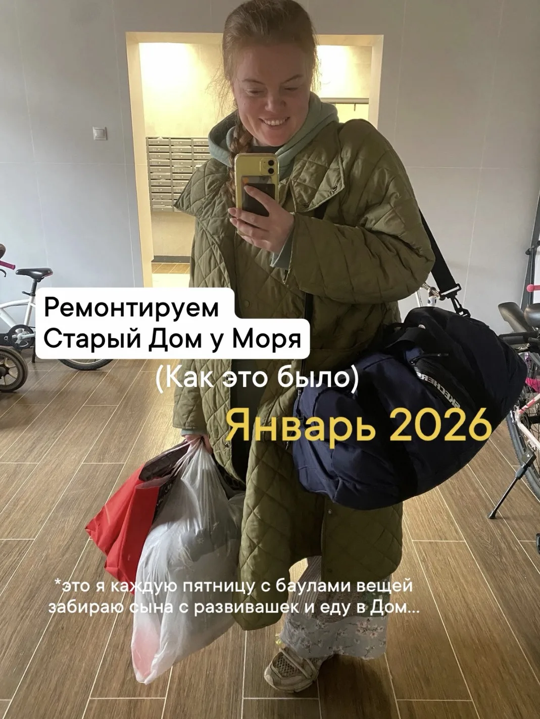 Я тут поняла, что я ведь подвожу итоги года по ремонту 👀
