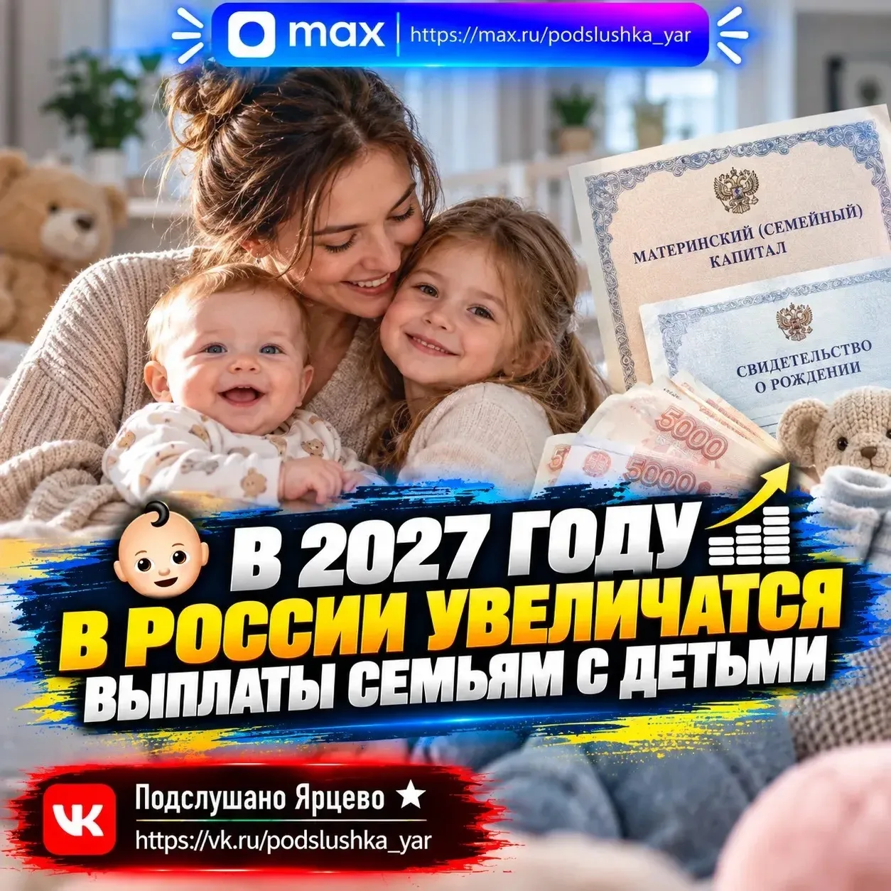 👶 В 2027 году в России увеличатся выплаты семьям с детьми