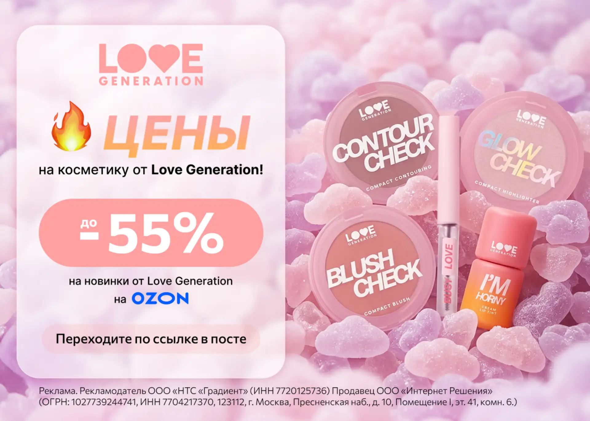 Срочно! Скидки на новинки от Love Generation 🤩