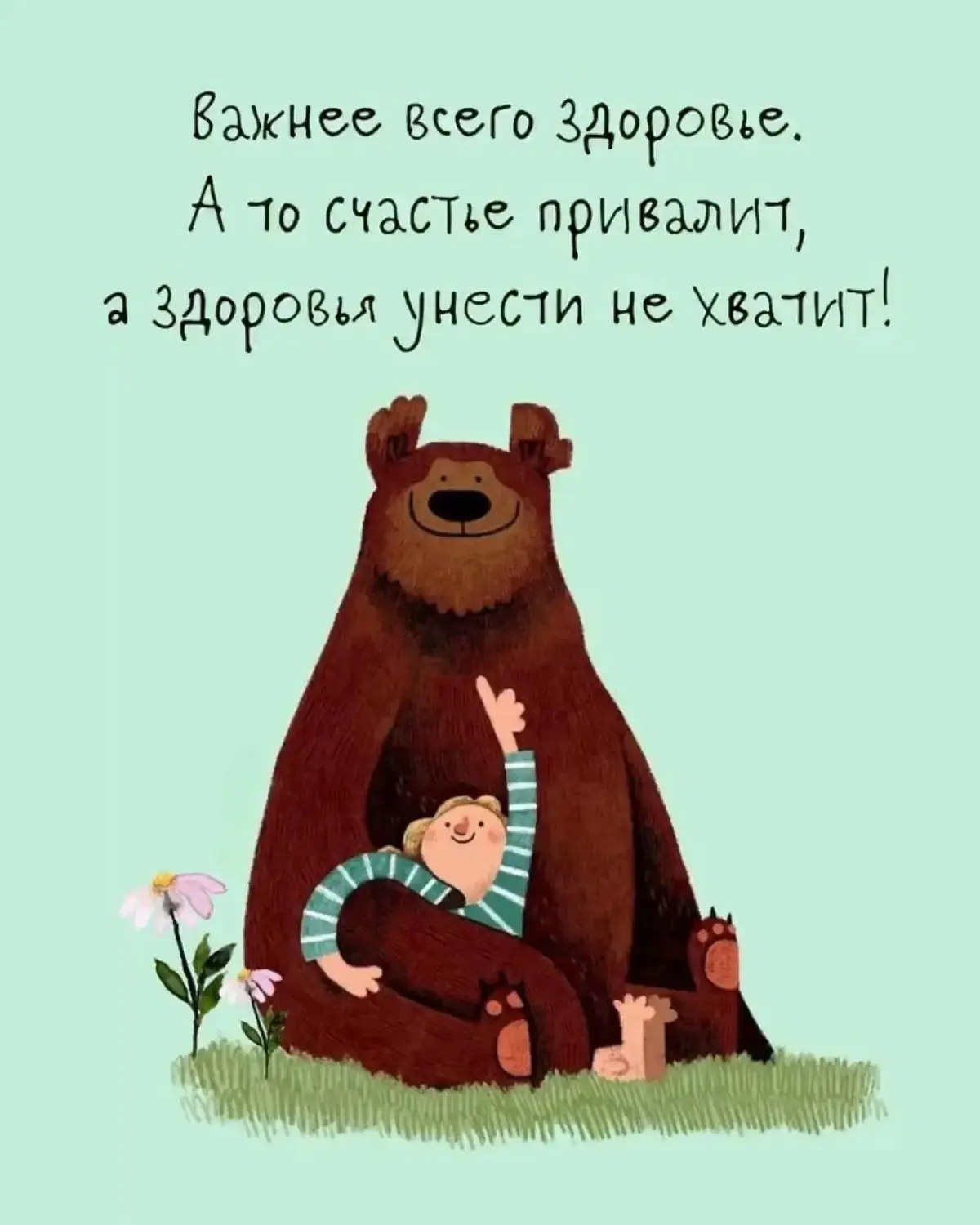 #Позитив