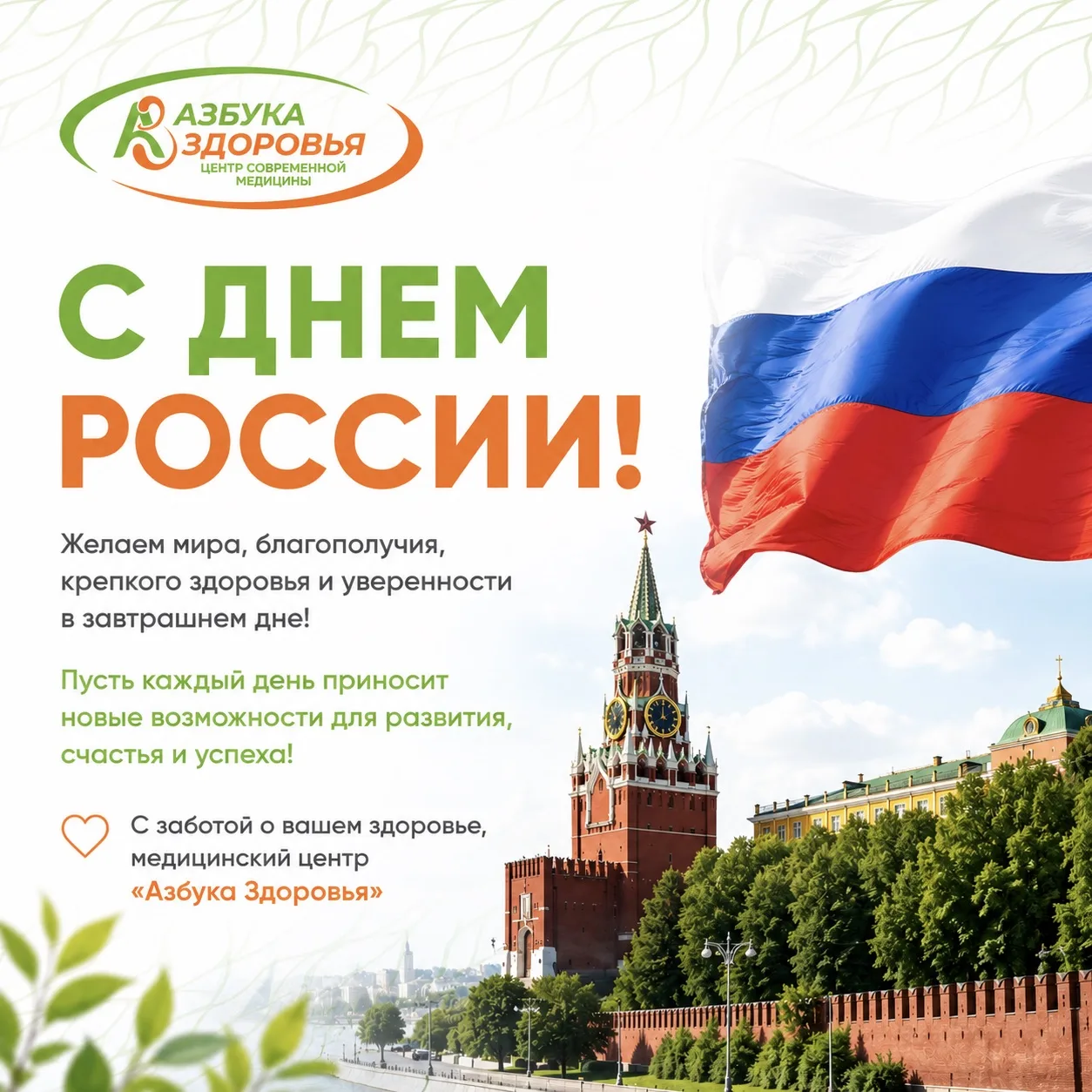 🇷🇺Поздравляем с Днём России! 

Все праздничные дни мы работаем для вас В ОБЫЧНОМ РЕЖИМЕ!

Предвари