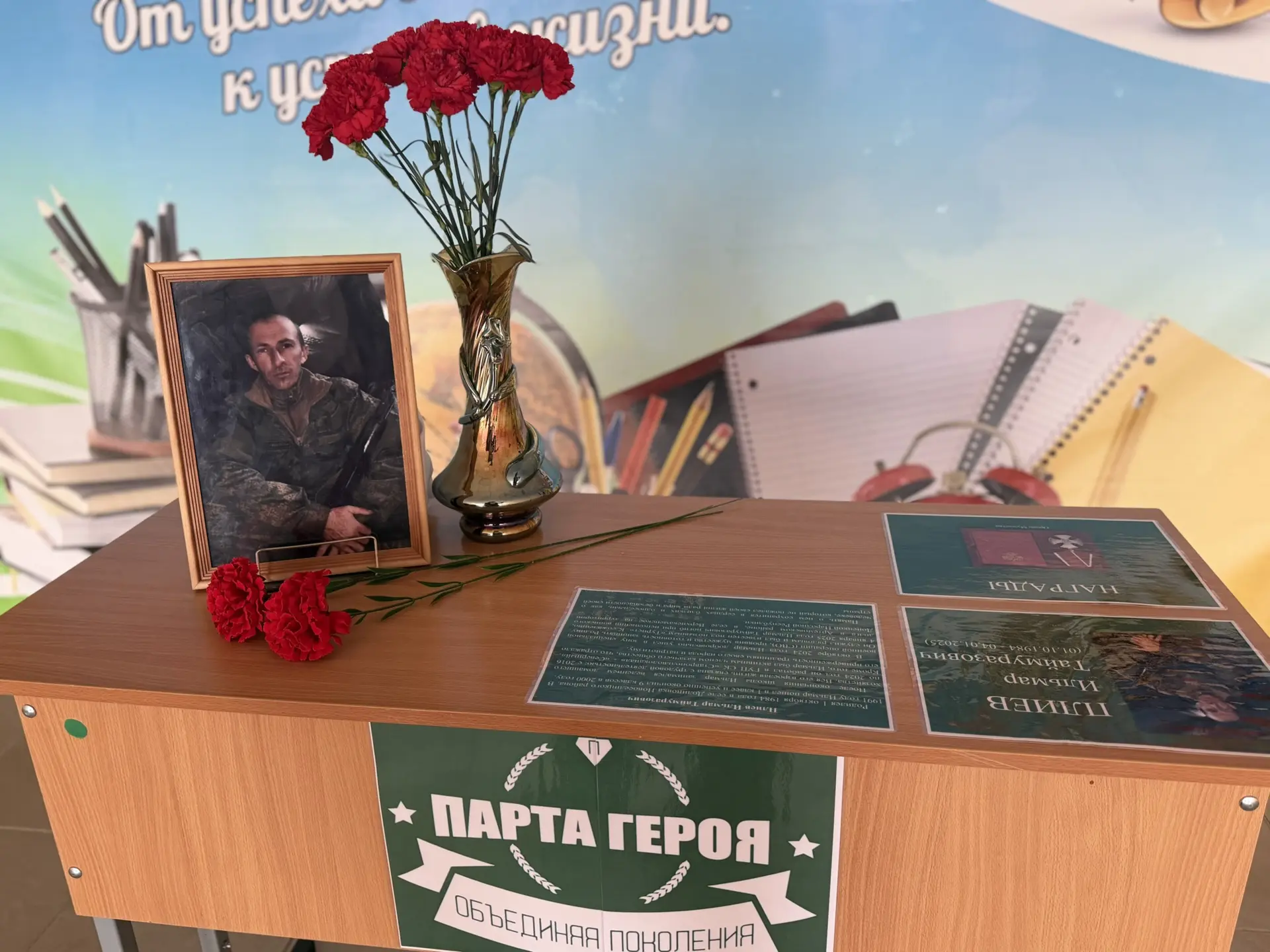 Сегодня в нашей школе состоялось торжественное открытие Парты Героя. Эта памятная парта...