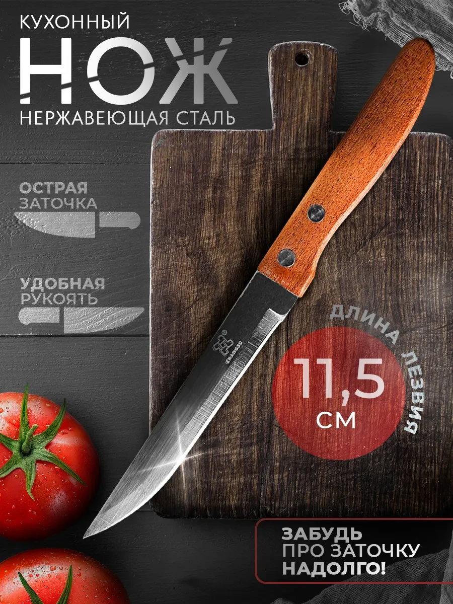 ⚡️ Нож кухонный универсальный, лезвие 11,5 см, SKYPHOS