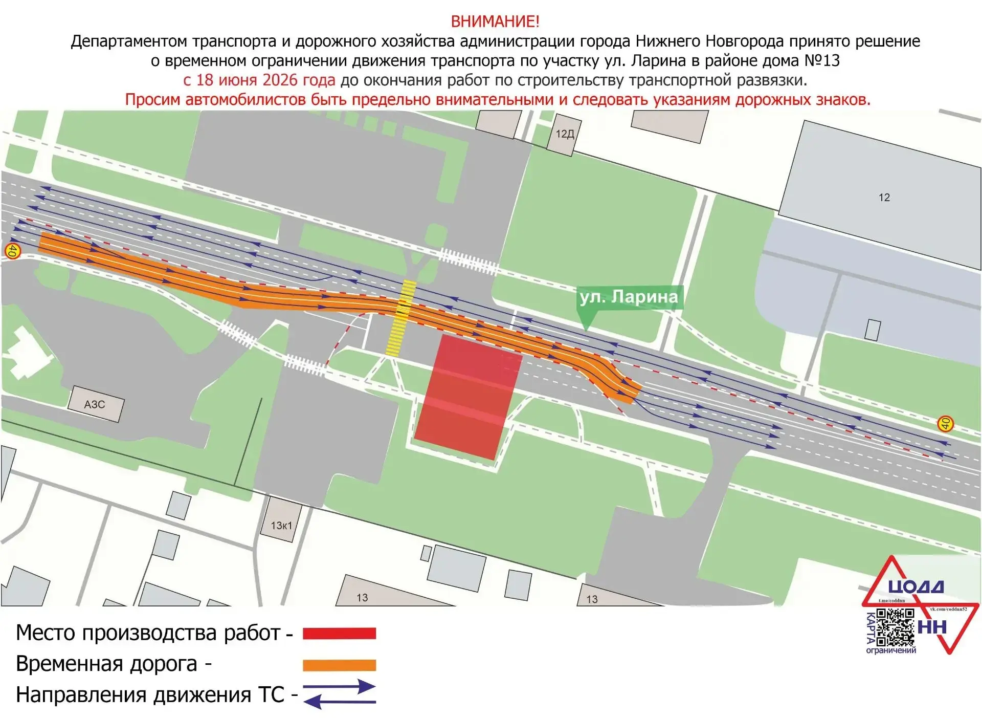 На участке ул. Ларина вводятся временные ограничения движения транспорта с 18 июня