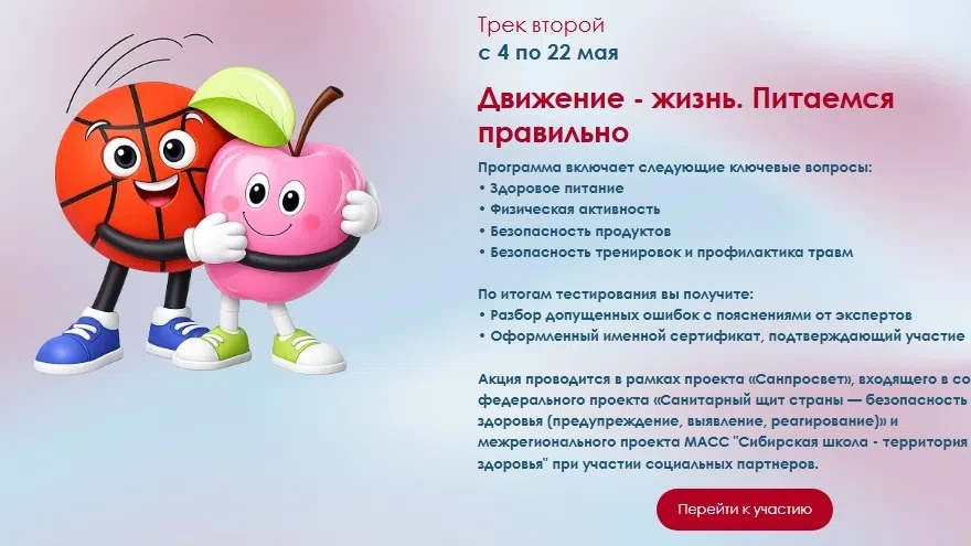 ✨Второй трек «Диктанта здоровья» ✨