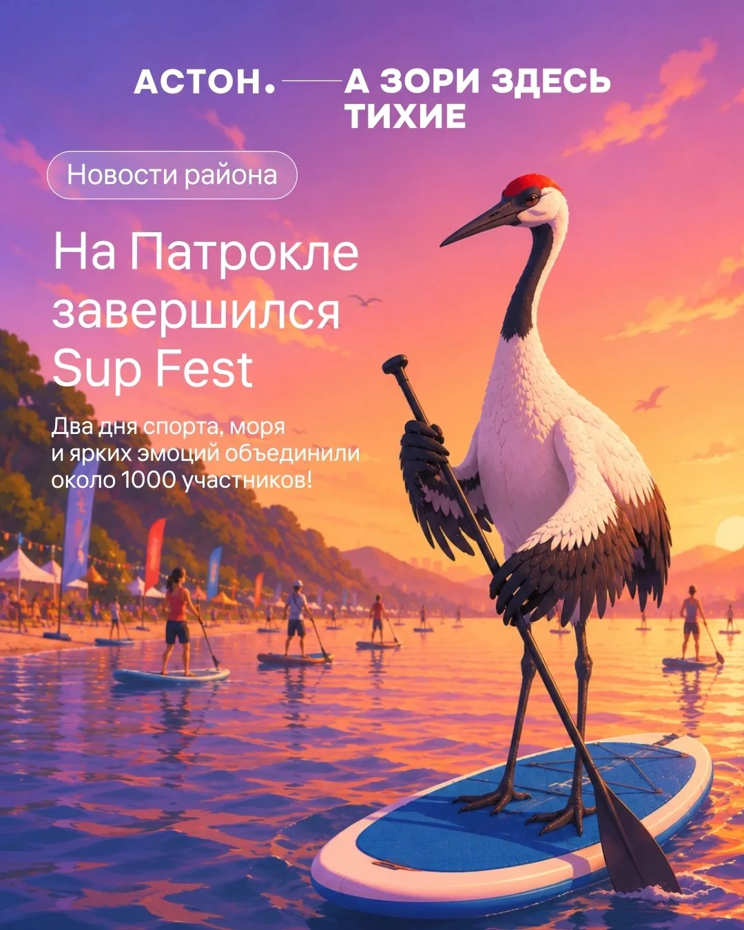 На Патрокле отгремел большой морской фестиваль 🏖