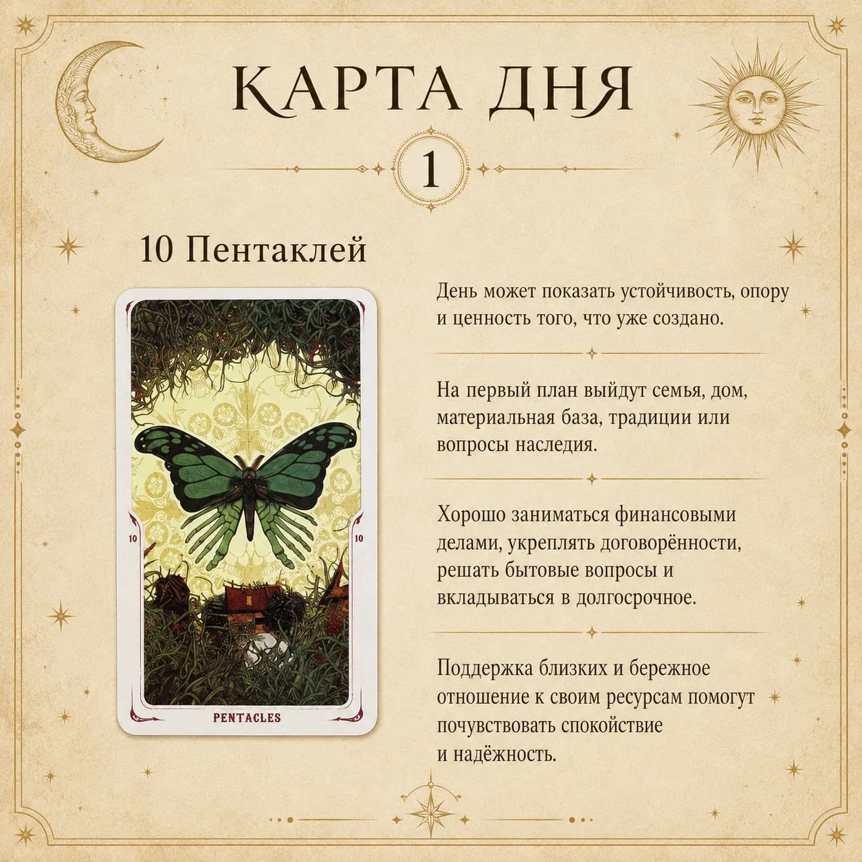 Карта дня для Вас сегодня ☘️🍀🌟✨💫🍓