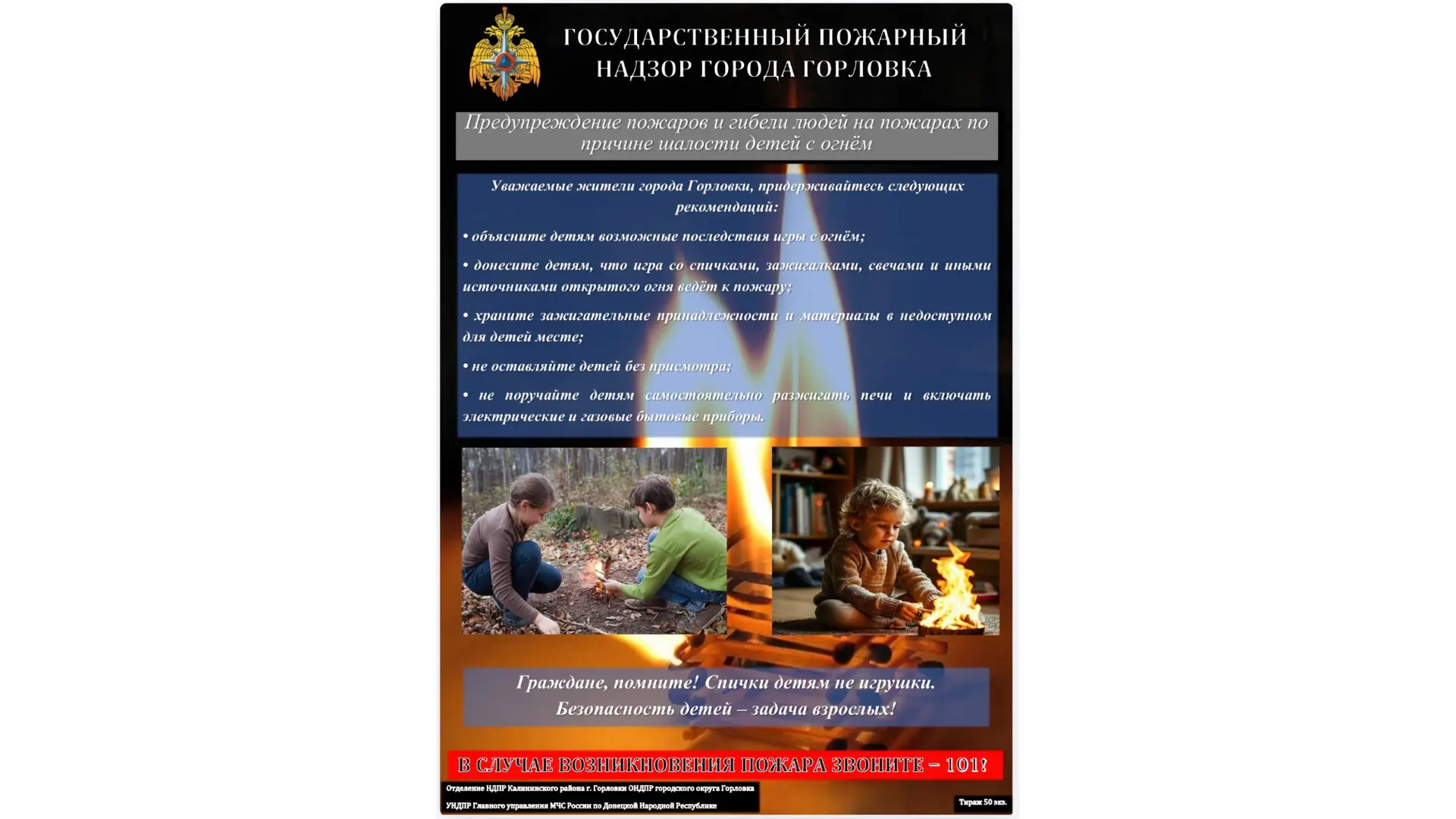 Государственный пожарный надзор города Горловка ⚠️