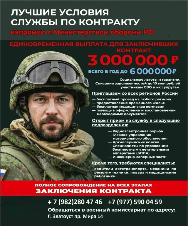 Министерство обороны РФ предлагает гражданам заключить контракт на военную службу