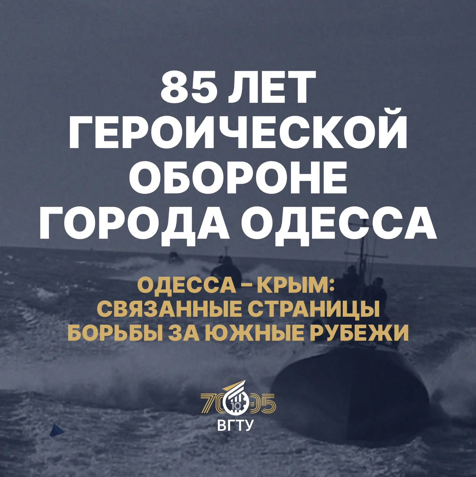 В 2026 году исполнится 85 лет со дня начала обороны Одессы. Операция стартовала 5 августа 1941 года 