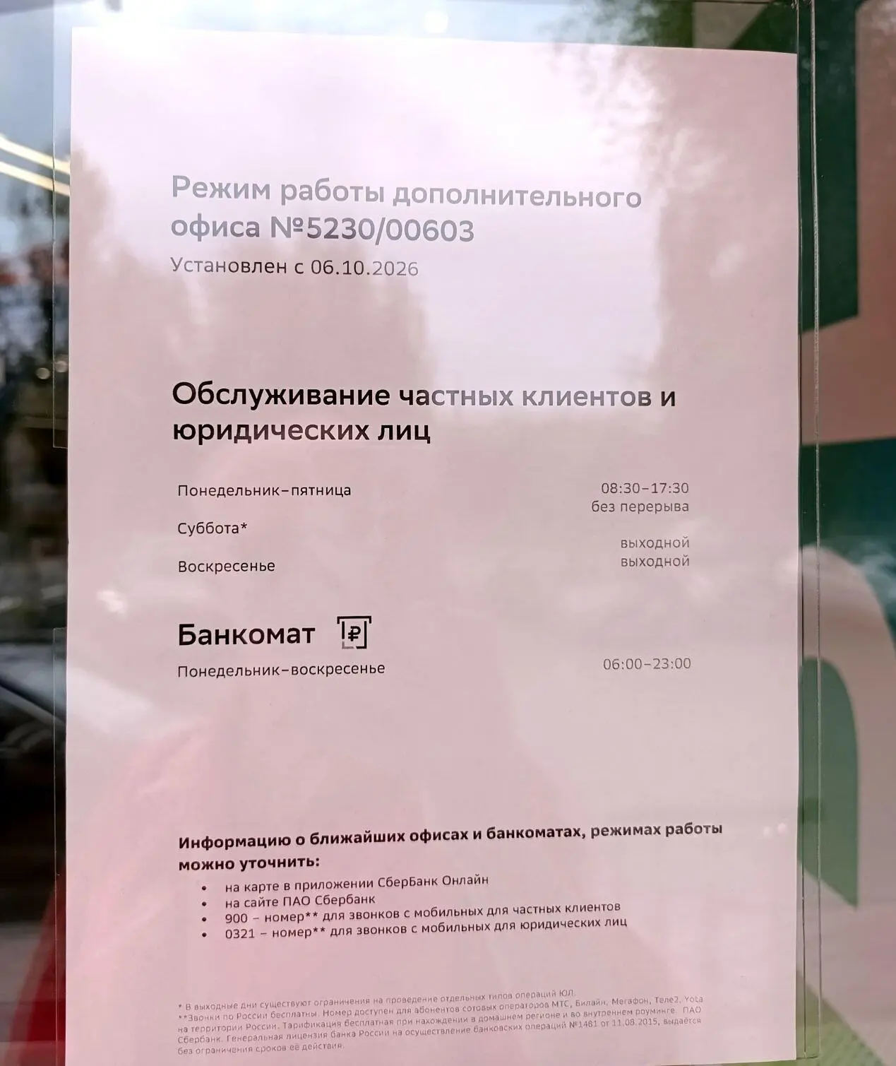Важная информация.