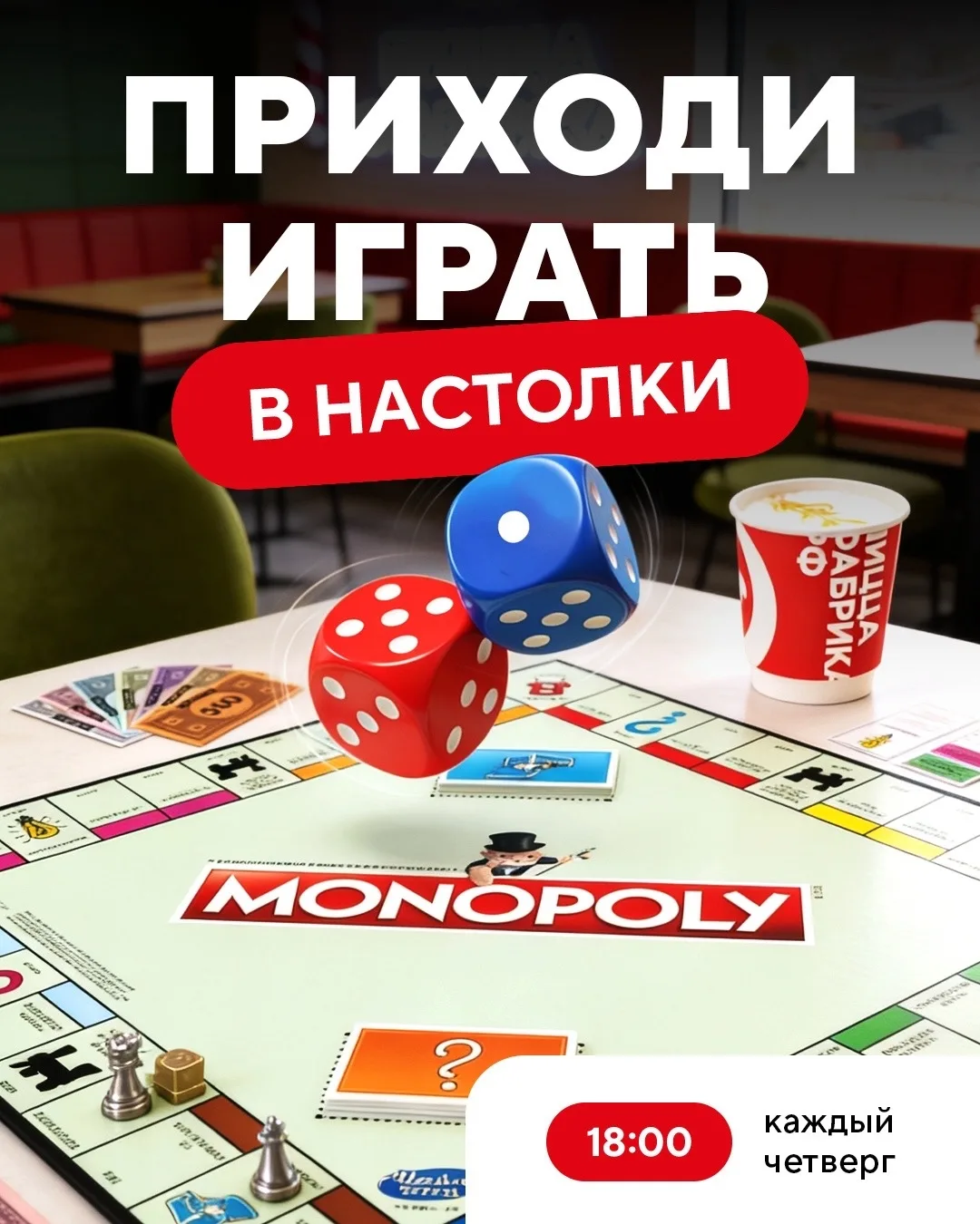 По четвергам с 18:00 ждём на битвы в настольные игры!
Приходите с друзьями, приносите свои любимые и