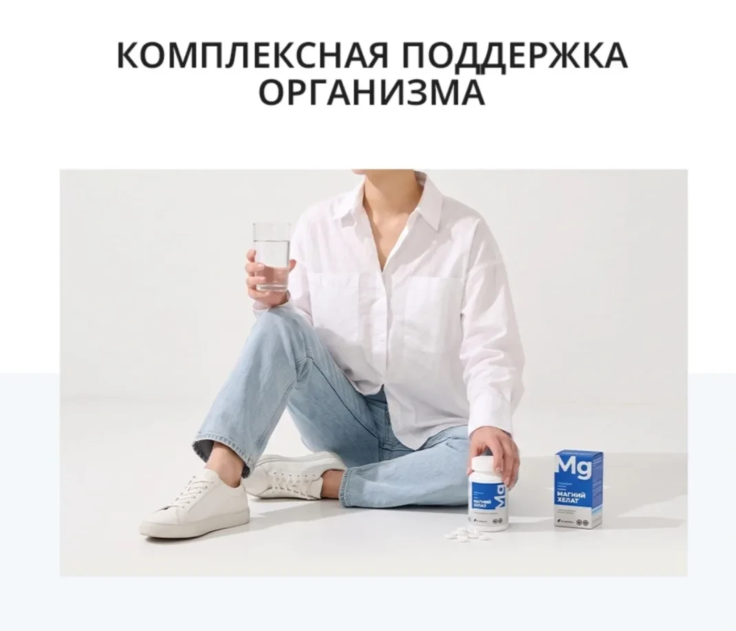 Магний Хелат может подойти тем, кто: