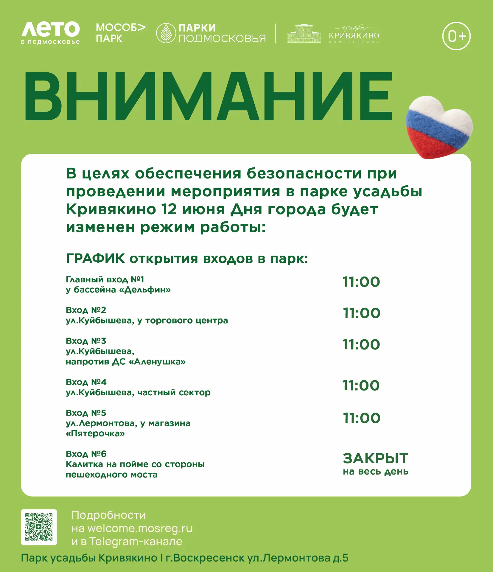 📢 Внимание, уважаемые жители и гости города!

В связи с проведением праздничных мероприятий ко Дню 