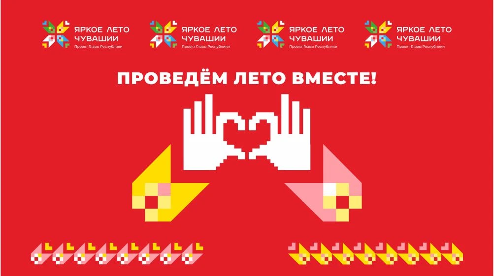 В республике стартовал проект «Яркое лето Чувашии»