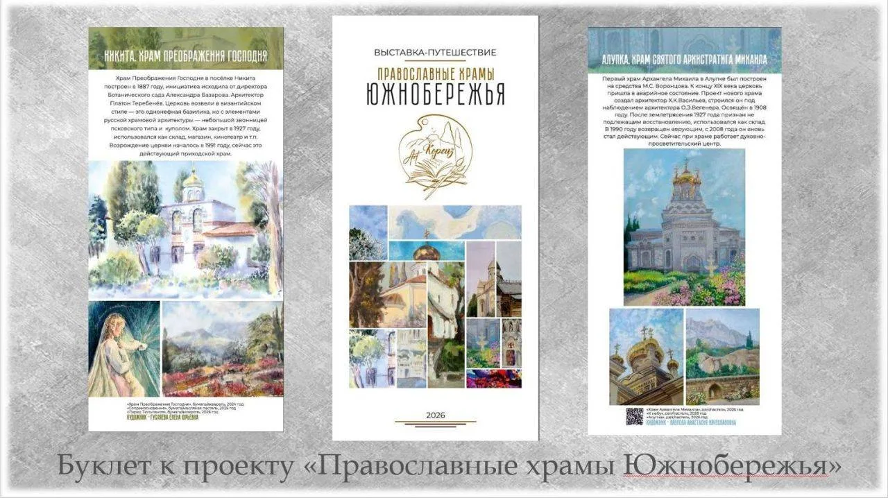 Кореизская библиотека достойно представила Крым на Всероссийском научно-практическом се...