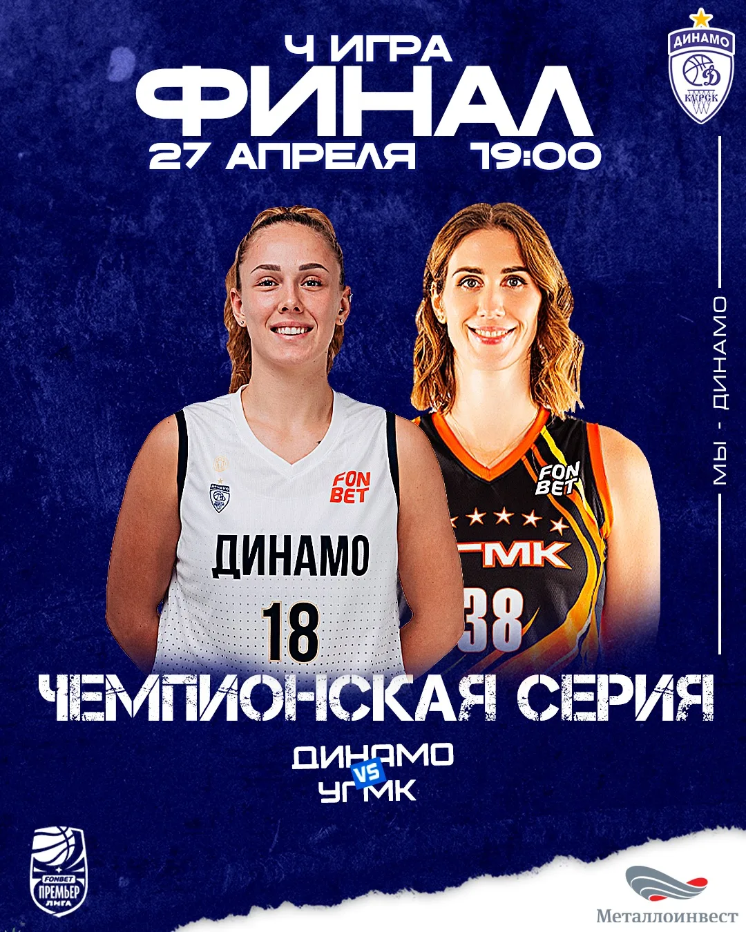ФИНАЛЬНАЯ ИГРА: БИЛЕТЫ В ПРОДАЖЕ 🔥