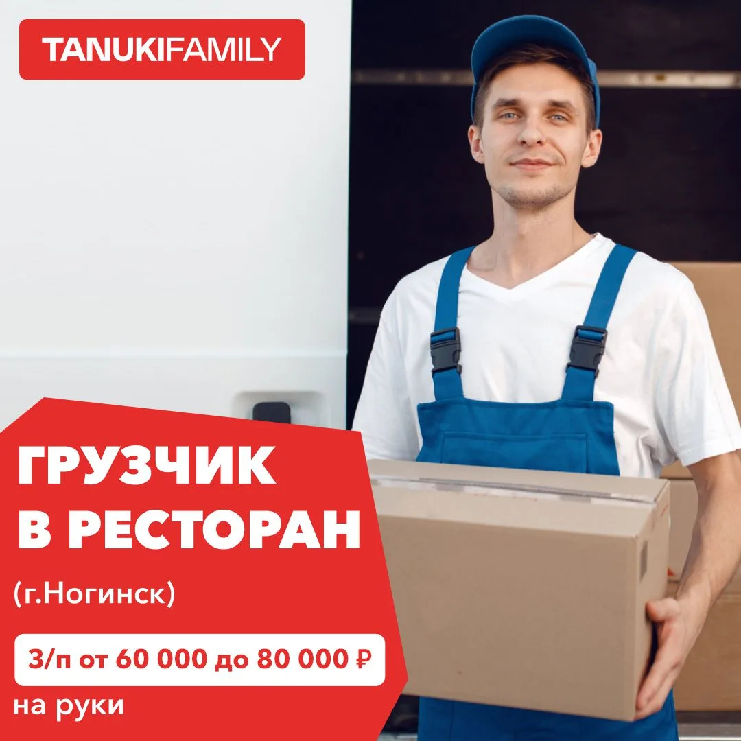 Грузчик в ресторан
з/п от 60 000 до 80 000 ₽ на руки

📍 г.Ногинск

Почему классно работать с нами?

