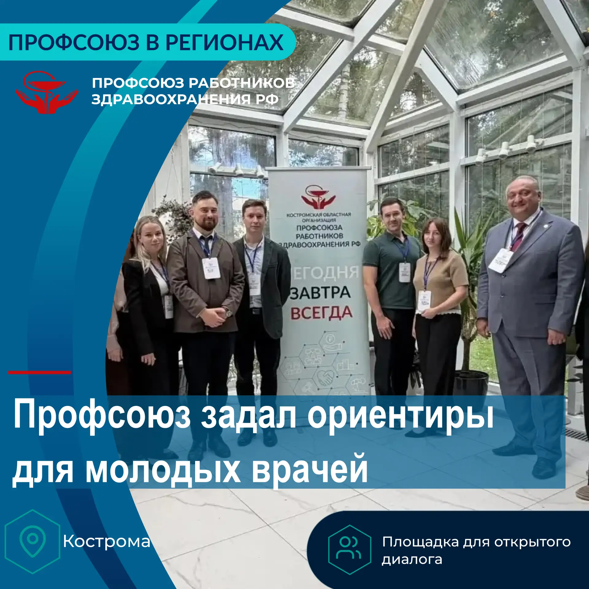 Под эгидой Костромской областной организации Профсоюза в регионе прошел форум для молод...