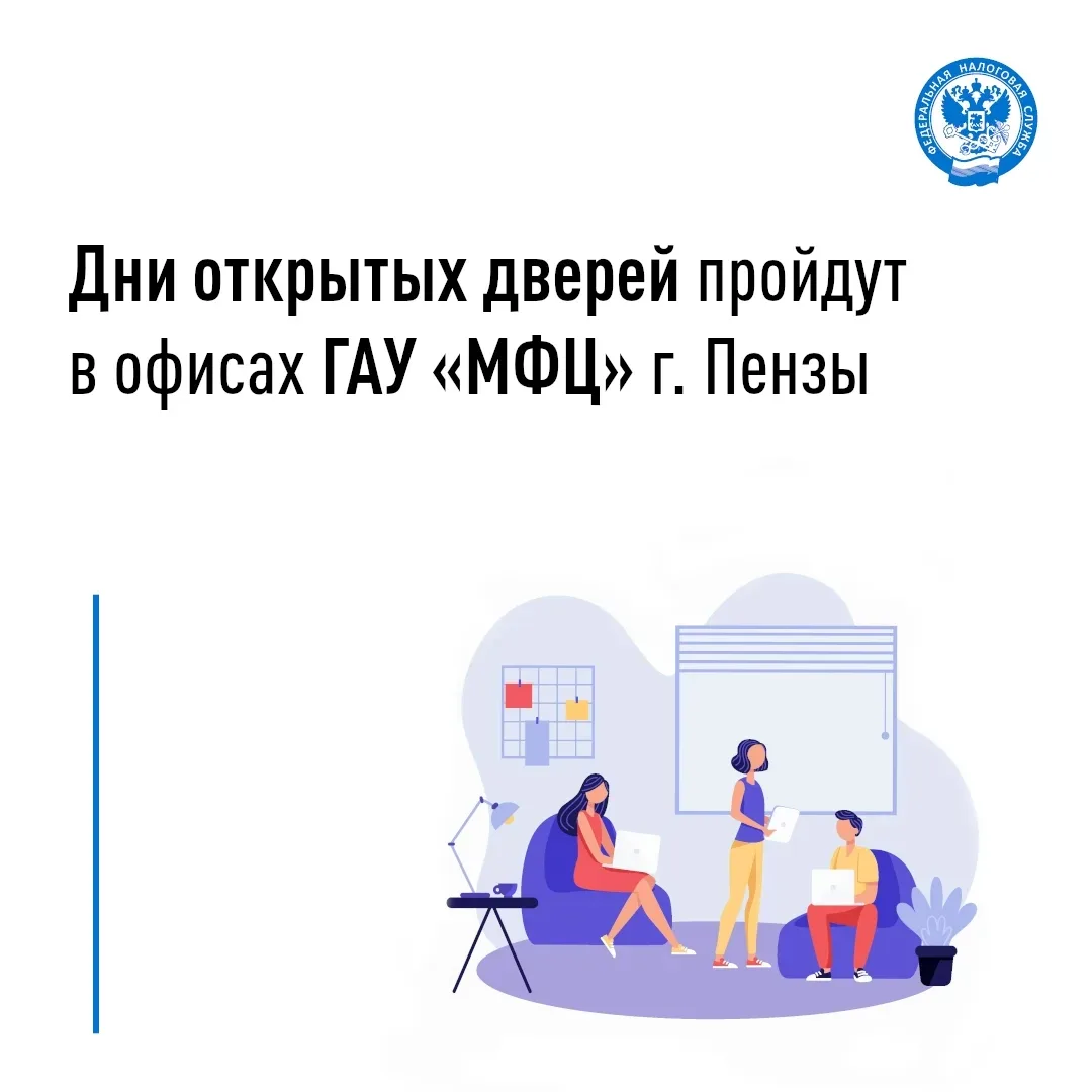 🔔 Управление Федеральной налоговой службы по Пензенской области информирует о проведении 17 и 24 ию