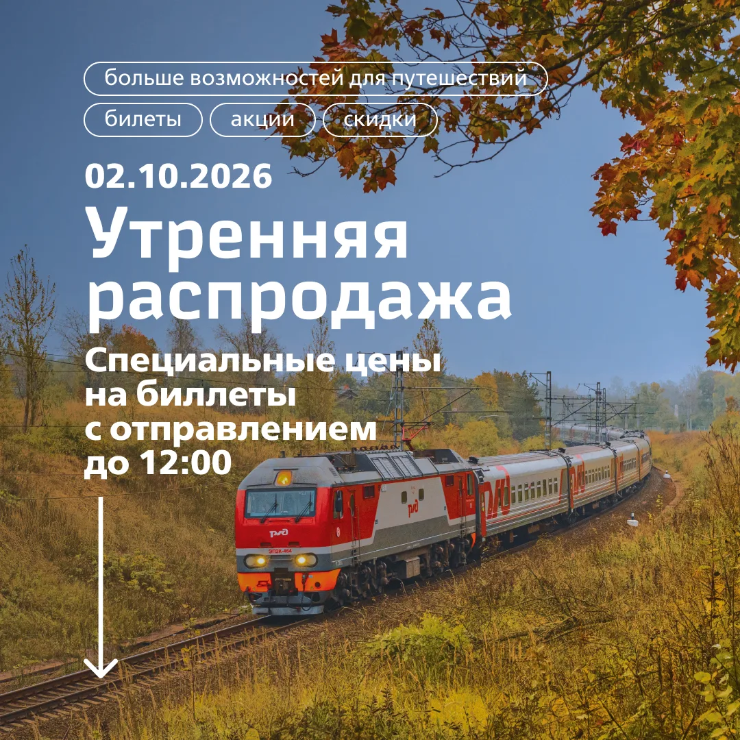 ⚡Специальные цены на билеты!