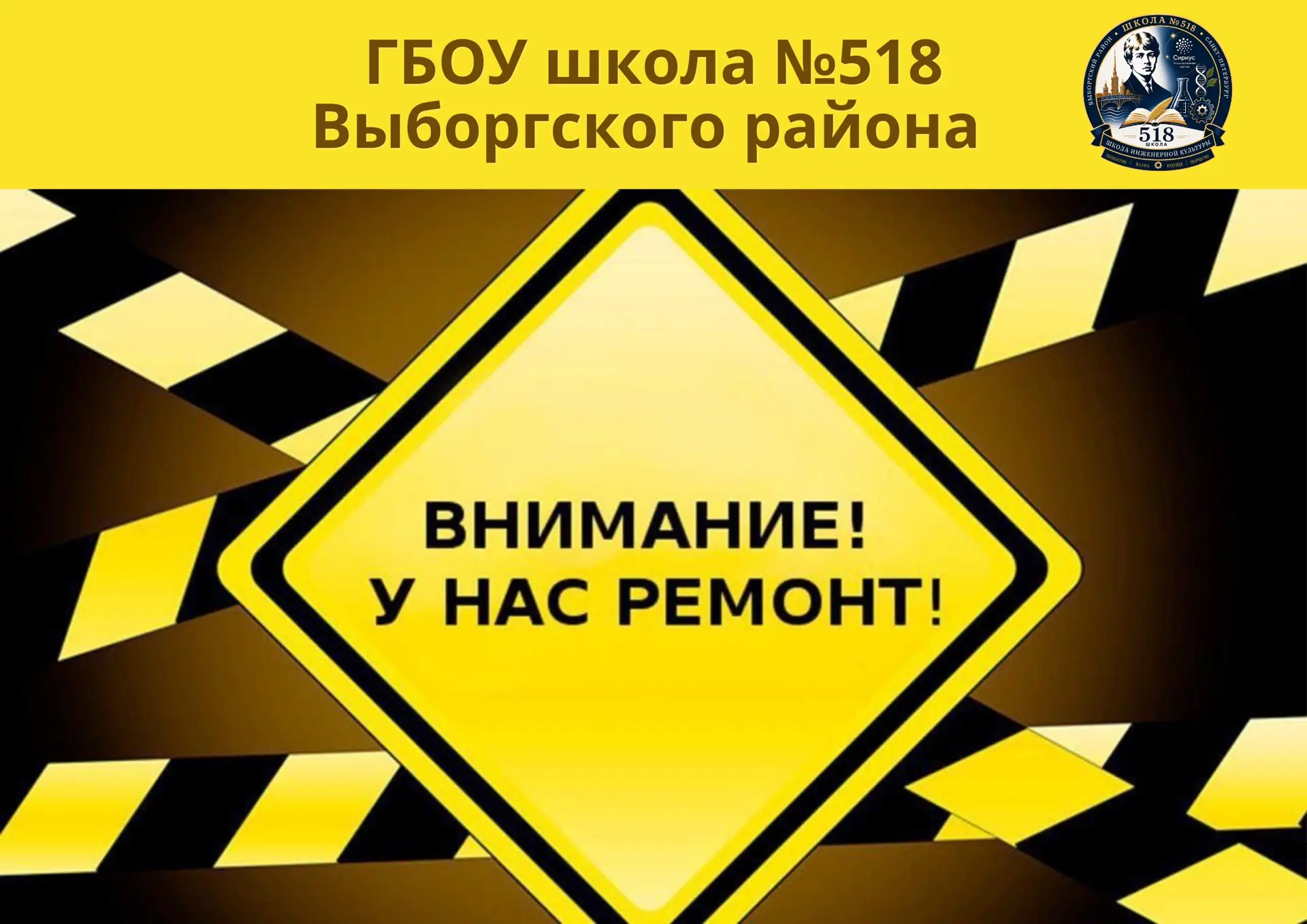 Дорогие наши родители, ученики и все, кто живёт жизнью школы №518! 🏫💙