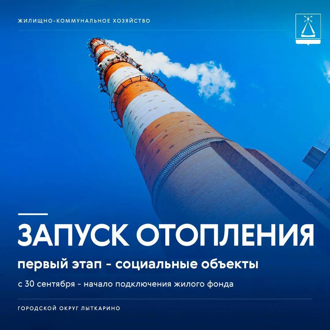 💠 Приступаем к поэтапному запуску отопления в городе.